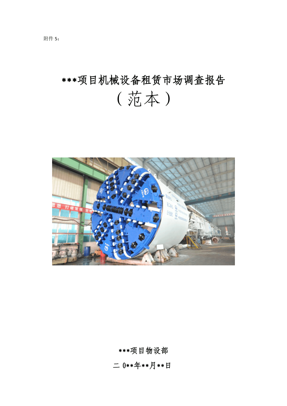 项目机械设备租赁市场调查报告 趋势、机遇与挑战